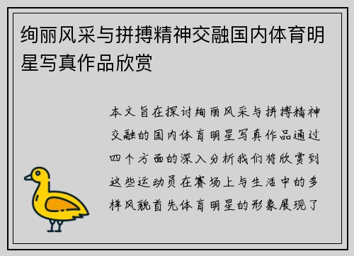 绚丽风采与拼搏精神交融国内体育明星写真作品欣赏